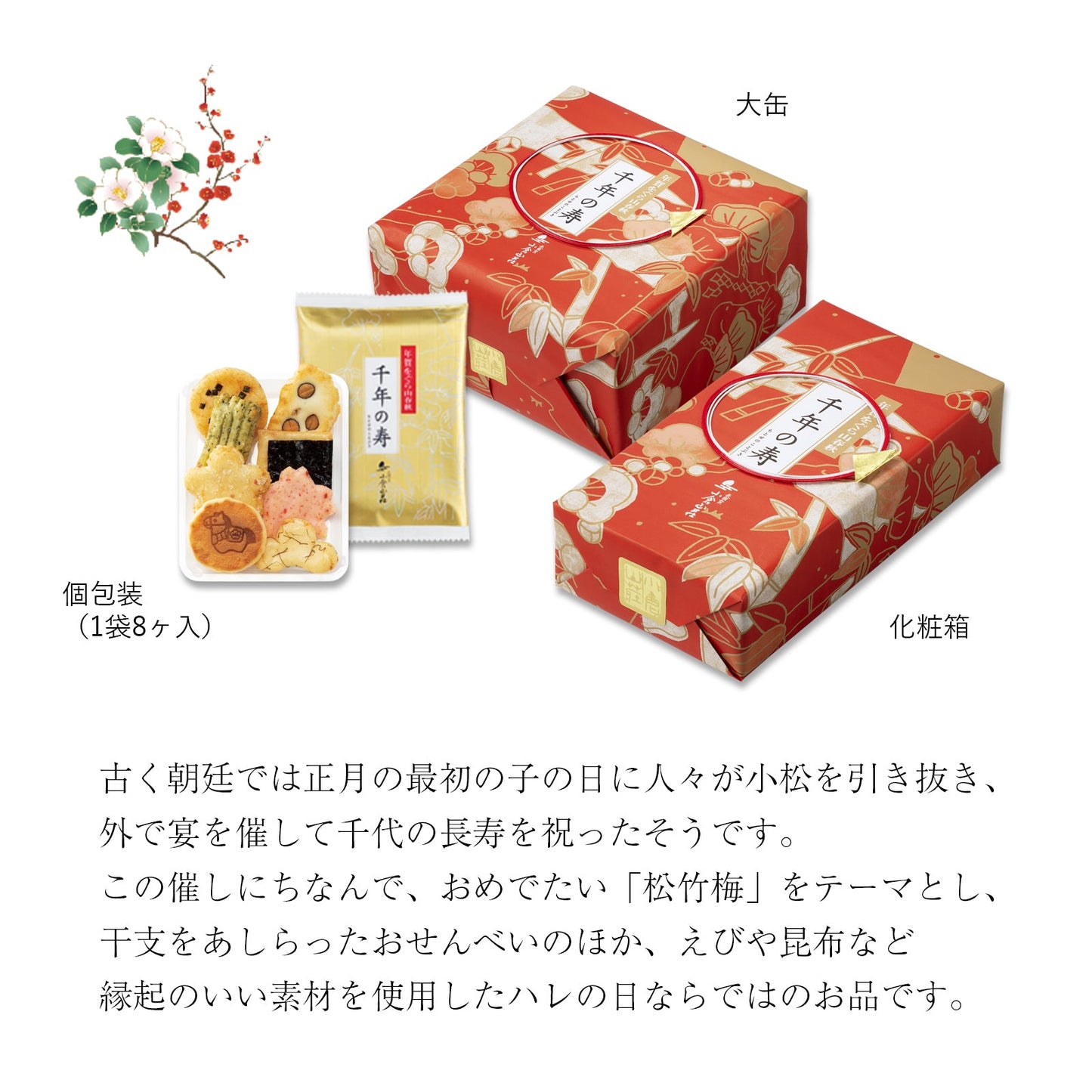 Ogura Sanso New Year's Millennium Longevity Rice Crackers (14 bags of 8 pieces each)
