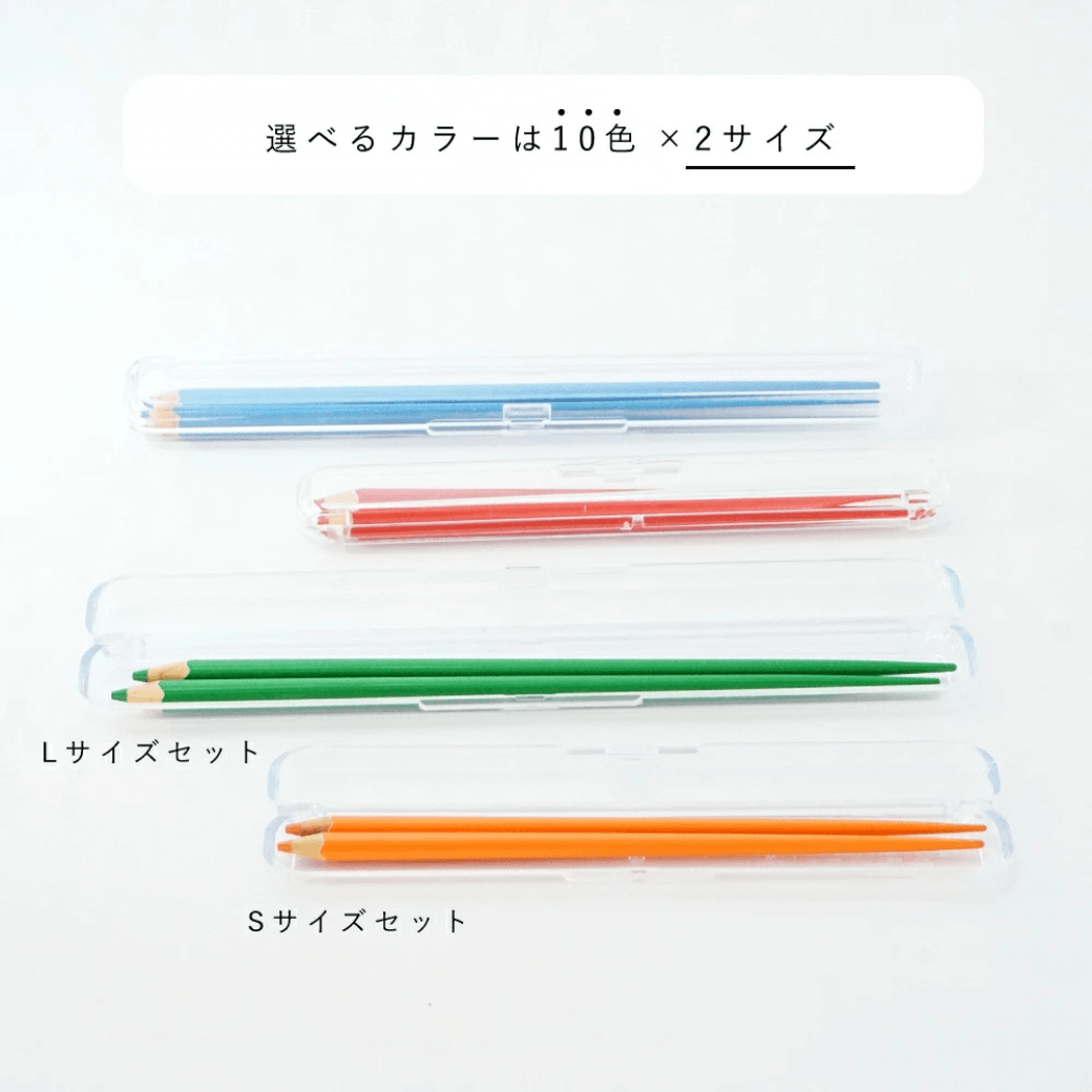 COLOUR 色鉛筆箸&クリア箸ケースのセット Lサイズ 22.5cm