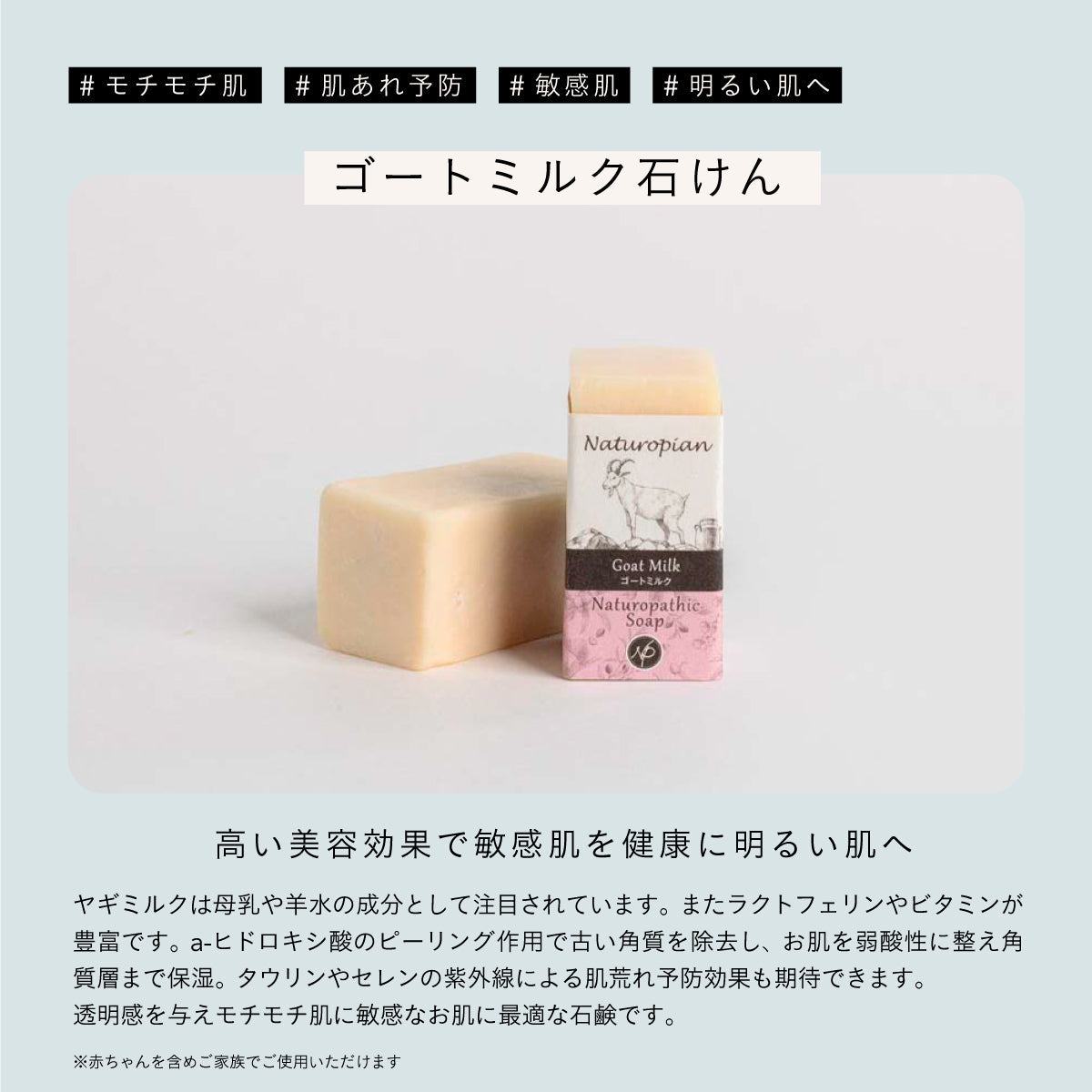 naturopian ゴートミルク石けん 60g