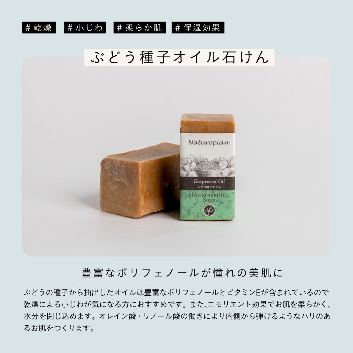 naturopian ぶどう種子オイル石けん 60g