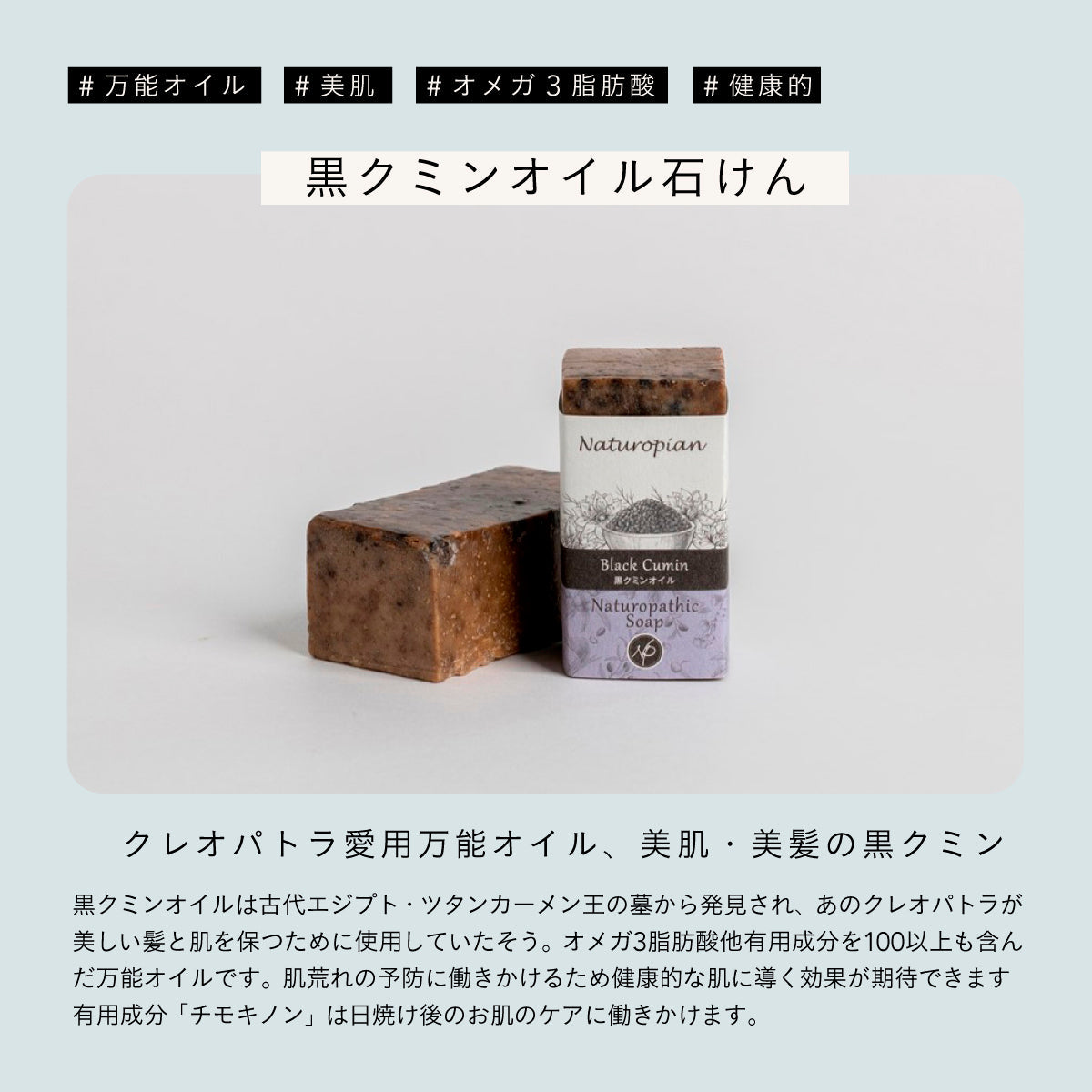 naturopian 黒クミンオイル石けん 60g