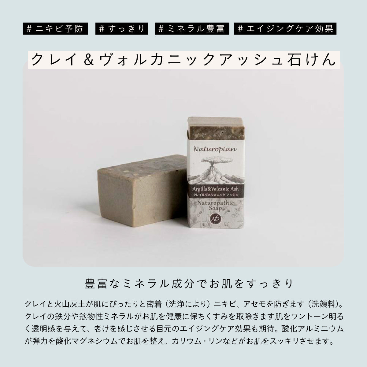 naturopian クレイ＆ヴォルカニックアッシュ石けん 60g