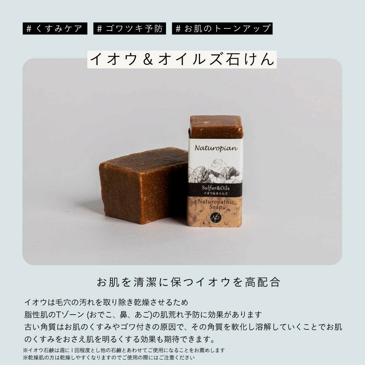 naturopian ミニ イオウ＆オイルズxぶどう種子オイルSET