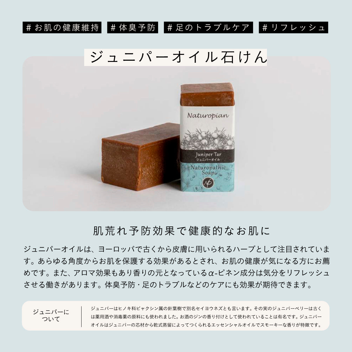 naturopian ミニ　蜜ろう＆ハニーxジュニパーオイル