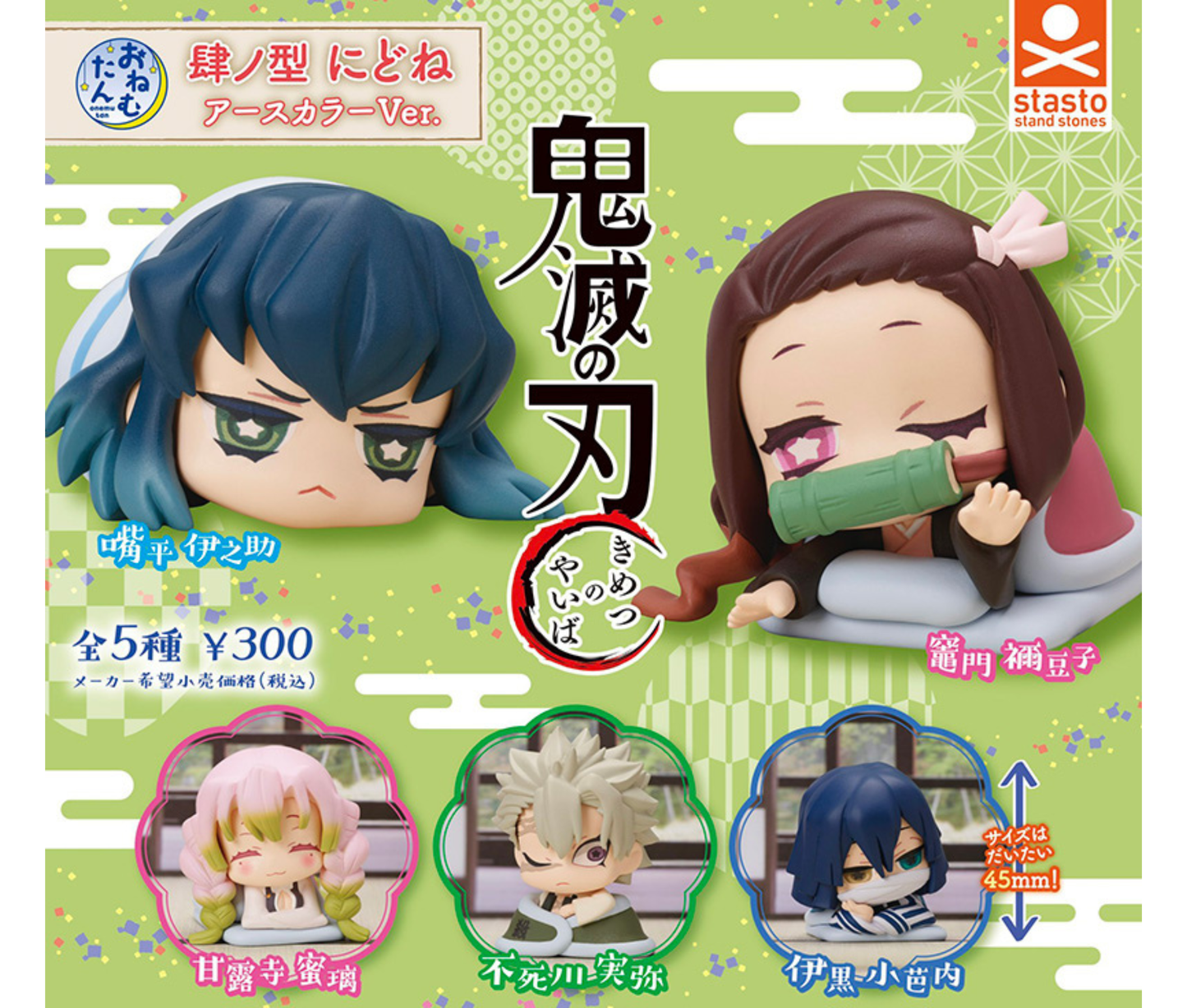 Onemutan Demon Slayer: Kimetsu no Yaiba Vol.4 Nidone Earth Color Ver.[Complete Set of 5]