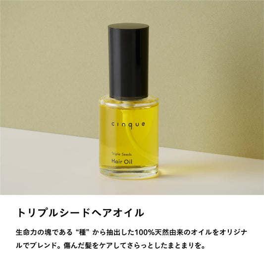 Cinque トリプルシードヘアオイル 45ml