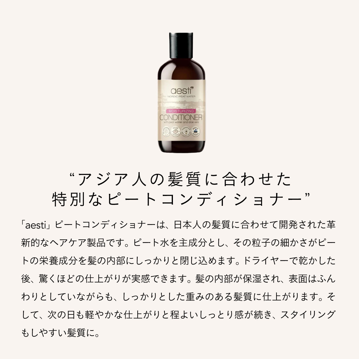 aesti モイスチャライジングコンディショナー 250ml