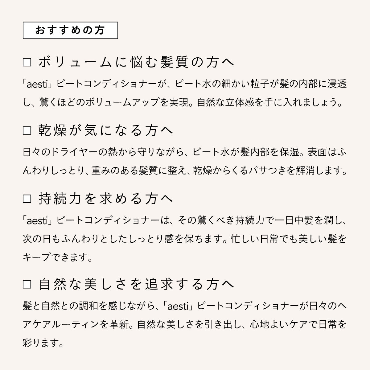 aesti ディープクレンジングシャンプー＆ピートコンディショナーセット