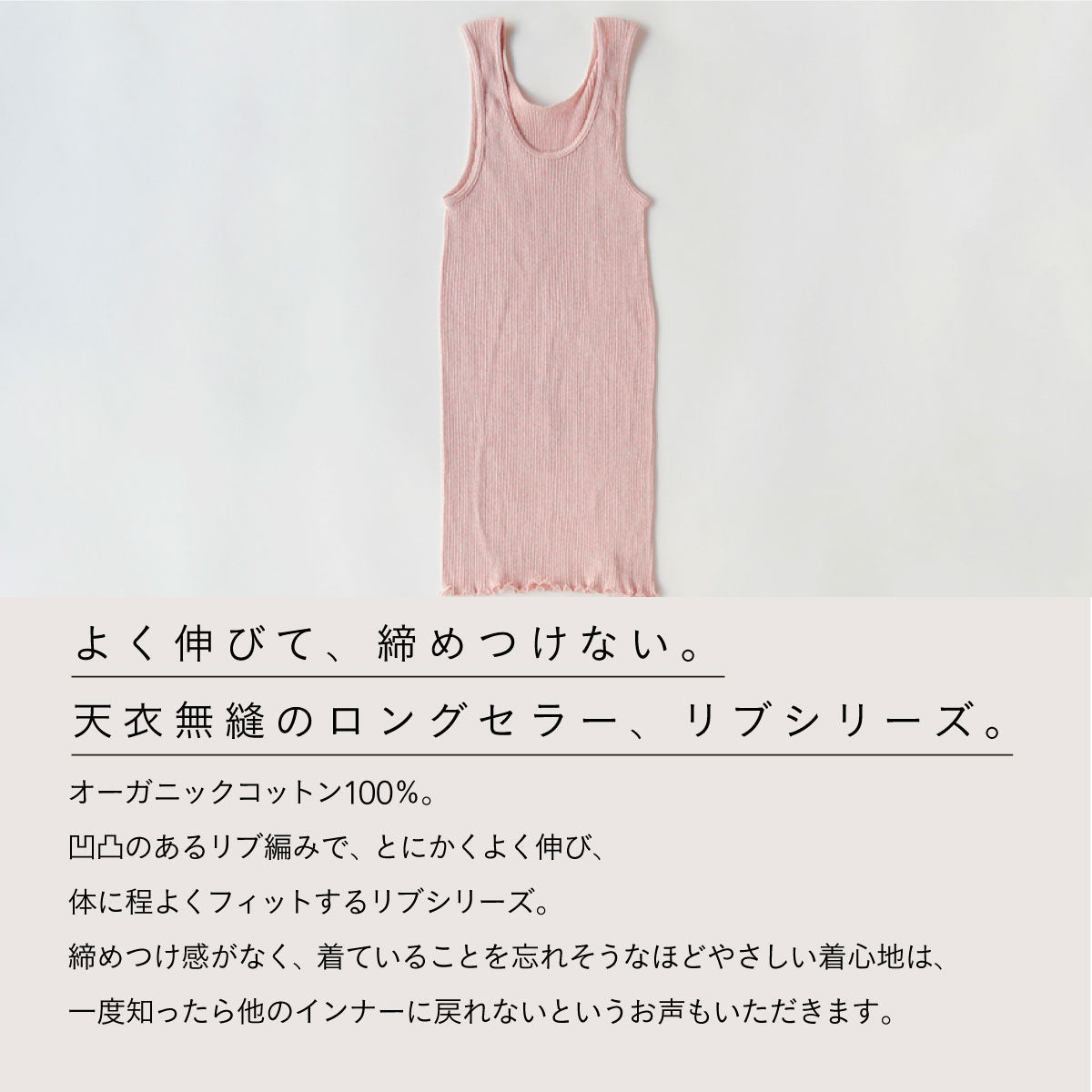 天衣無縫 リブカップ付きタンクトップ オフホワイト