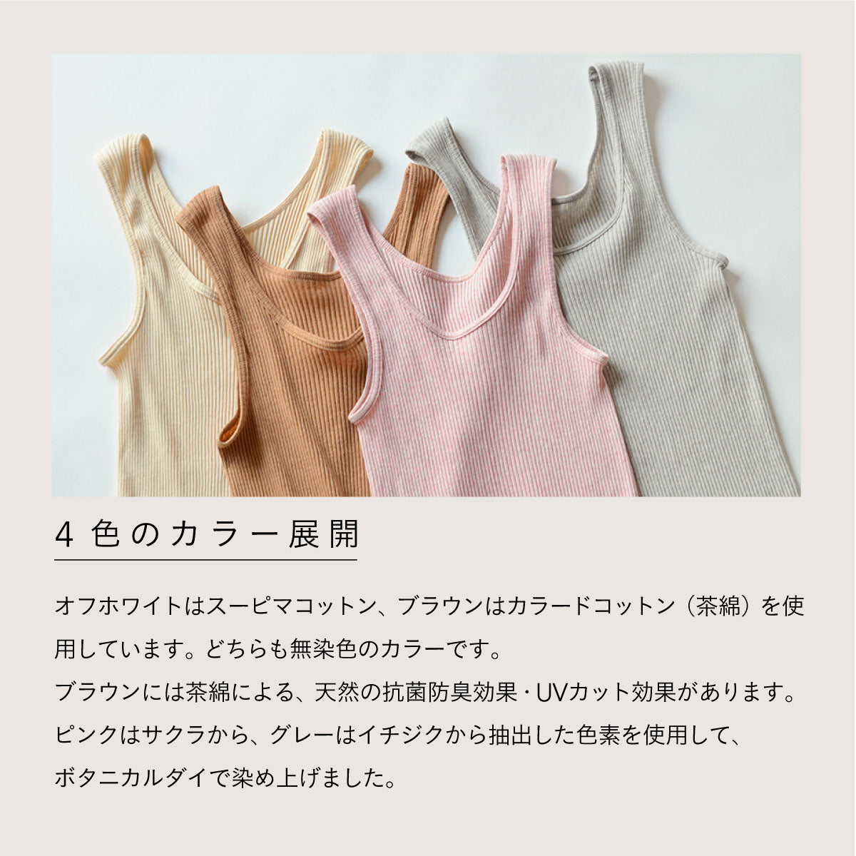 天衣無縫 リブカップ付きタンクトップ オフホワイト
