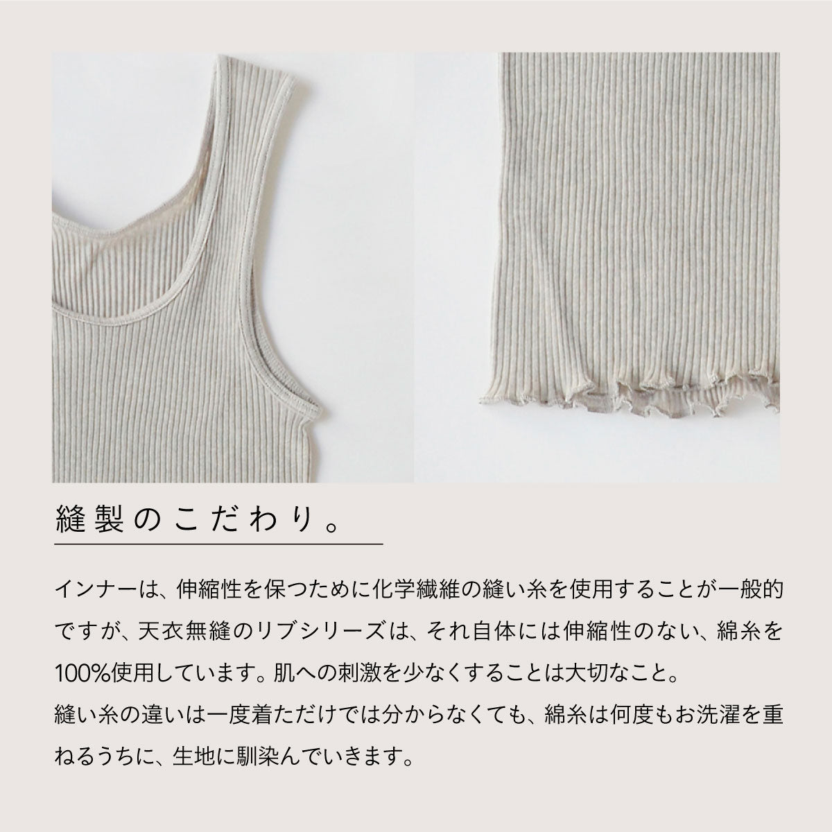 天衣無縫 リブカップ付きタンクトップ ブラウン