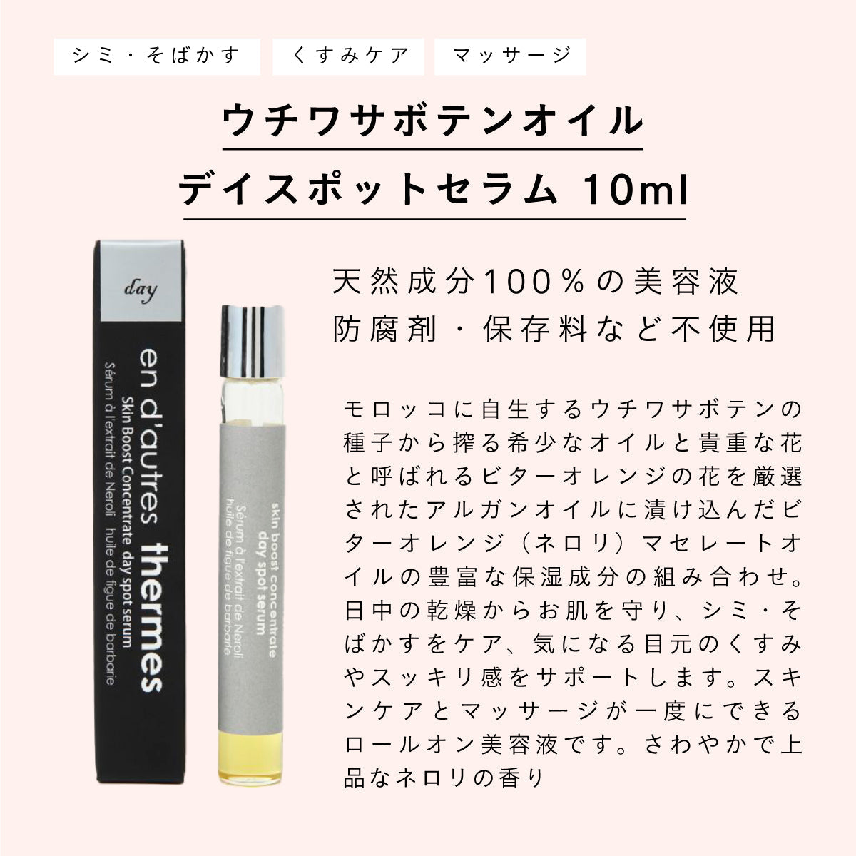 en d'autres thermes ウチワサボテンオイル デイ＆ナイトセラム 2本セット