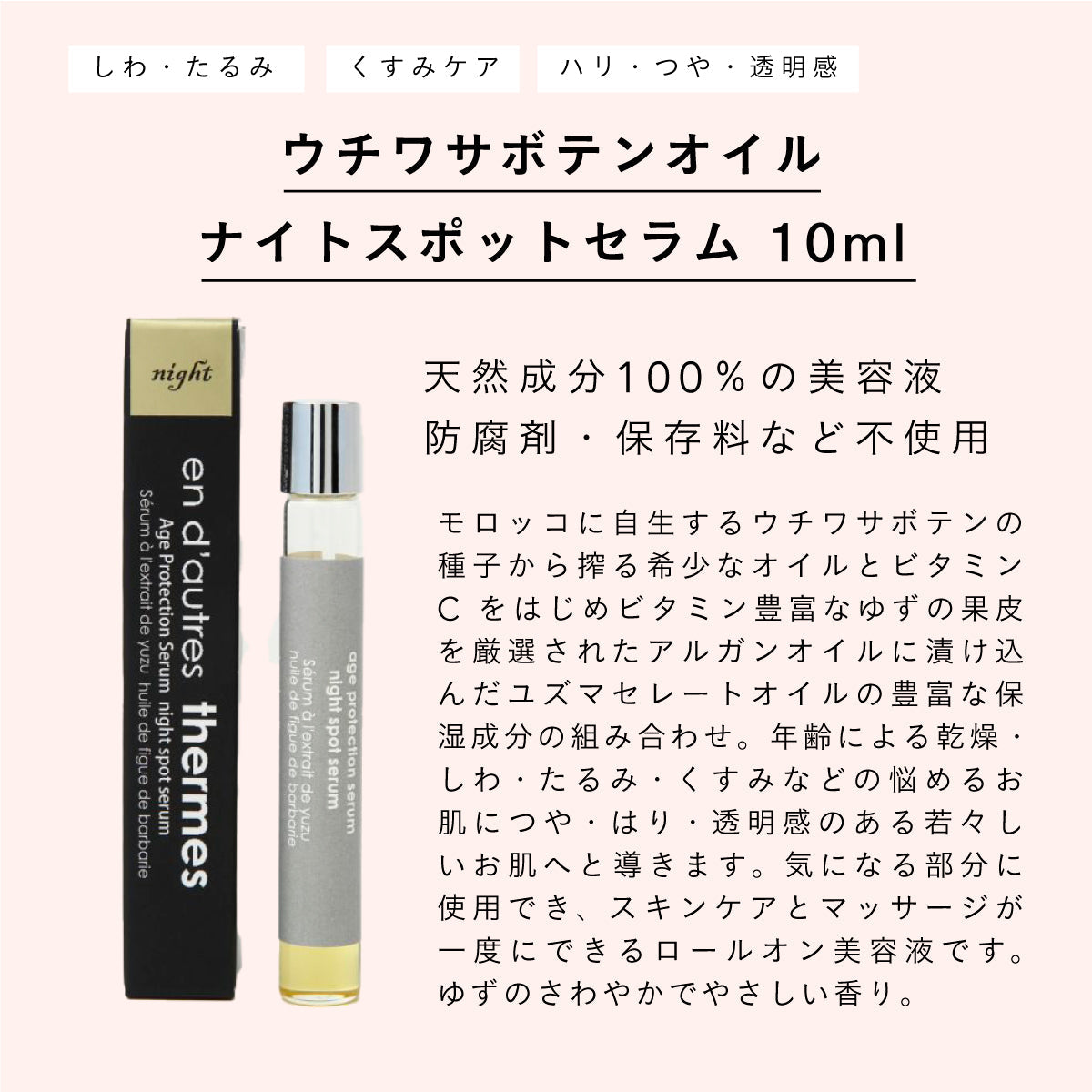 en d'autres thermes ウチワサボテンオイル デイ＆ナイトセラム 2本セット