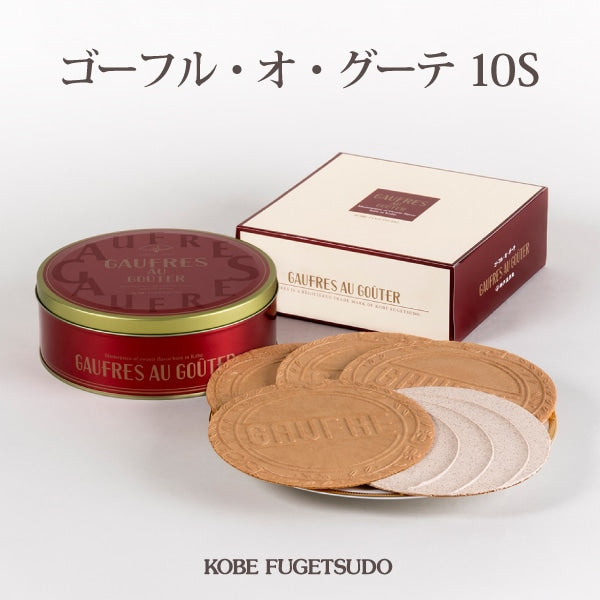 神戶風月堂 Gaufre au Goûter 10入｜融合和風與洋風茶香的法式薄餅 10入
