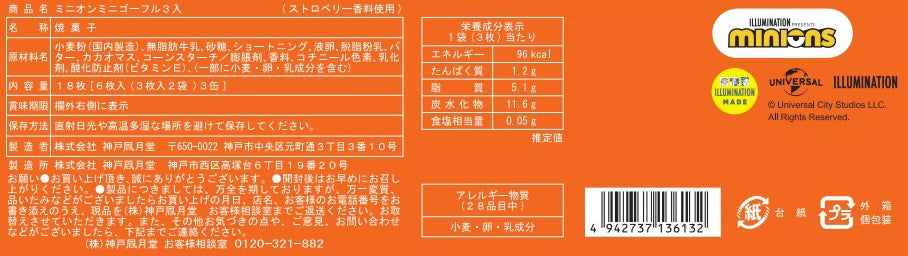 神戶風月堂 小法蘭酥禮盒 3入