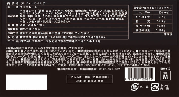 神戶風月堂 法蘭酥巧克力禮盒