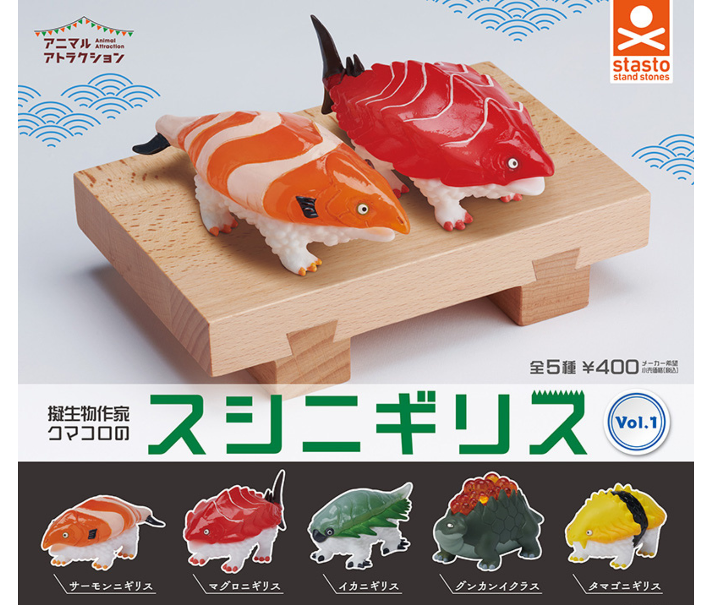Animal Attraction: Giseibutsu Sakka Kumakoro no Sushi Nigiris Vol.1 [Complete Set of 5]