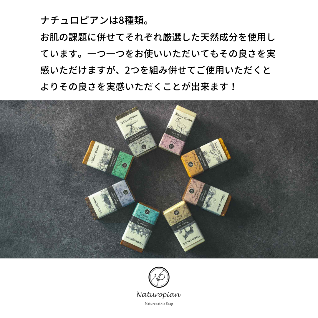 Naturopian 石鹸全8種お試しセット