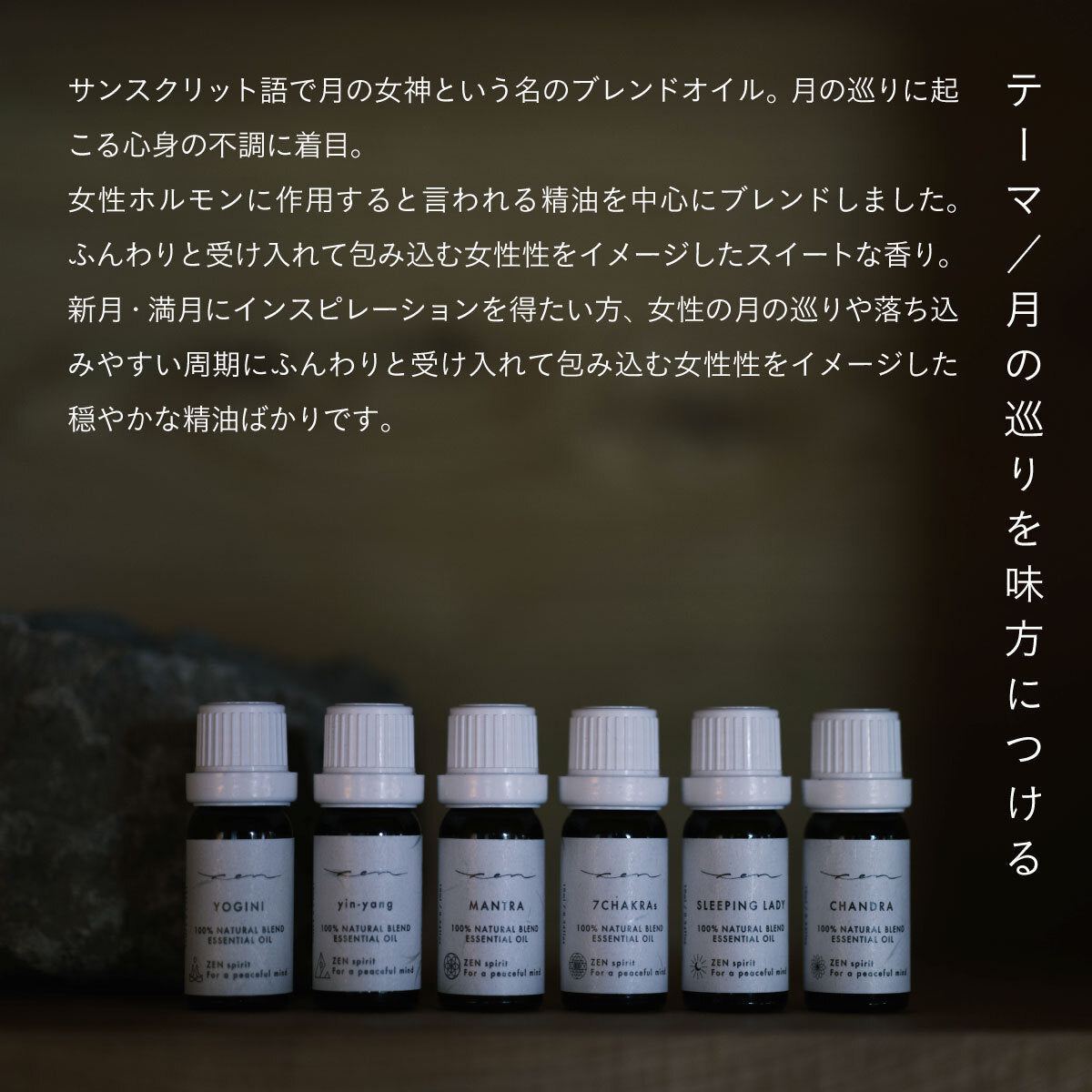 ZEN ブレンドエッセンシャルオイル 10ml CHANDRA