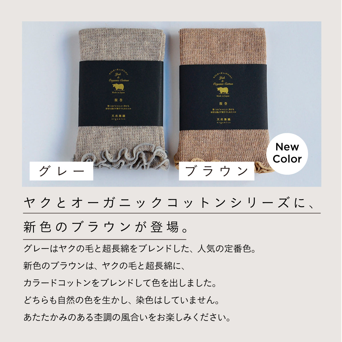 天衣無縫 ヤク＆OC レッグウォーマー＋腹巻 BR