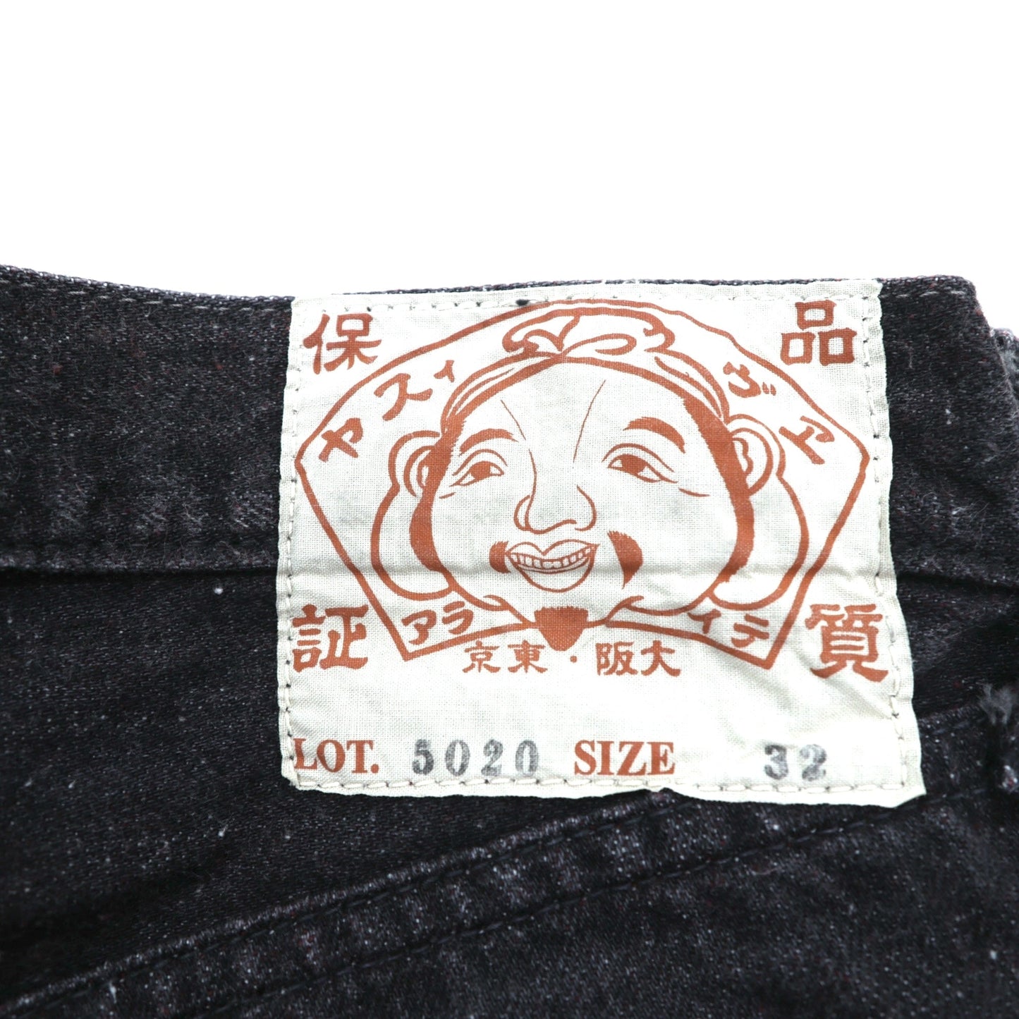EVISU 日本製 ブラック デニムパンツ ジーンズ M テーパード 5020 カモメペイント