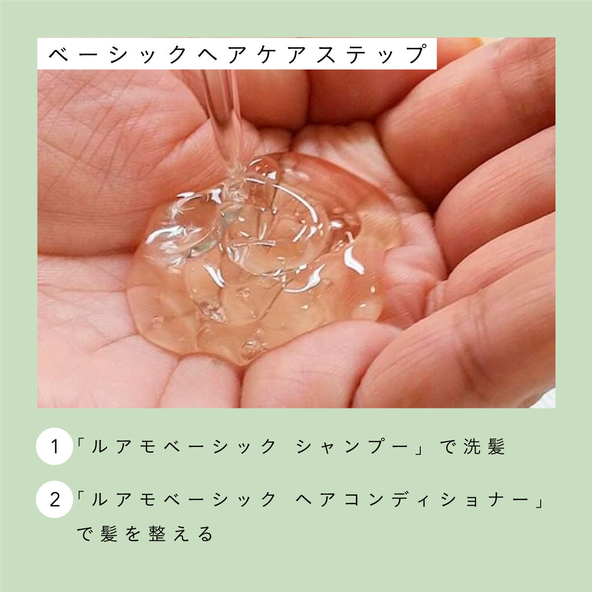 luamo ベーシック シャンプー＆コンディショナー