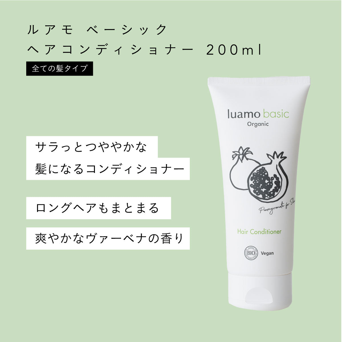 luamo ベーシック シャンプー＆コンディショナー
