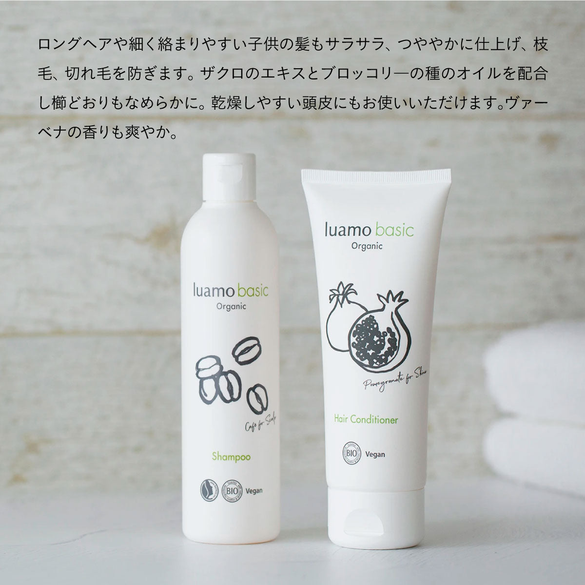 luamo ベーシックコンディショナー 200ml