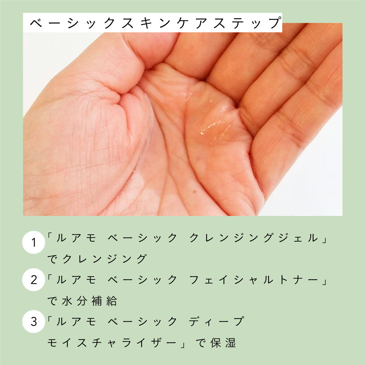 luamo ベーシック フェイシャルトナー 150ml