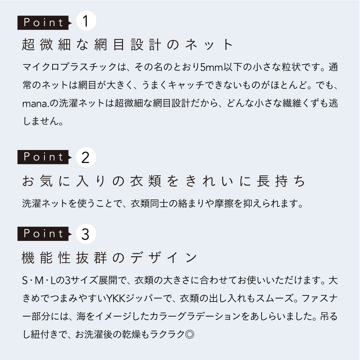 mana.ORGANIC LIVING 海を守る洗濯ネット 3サイズセット