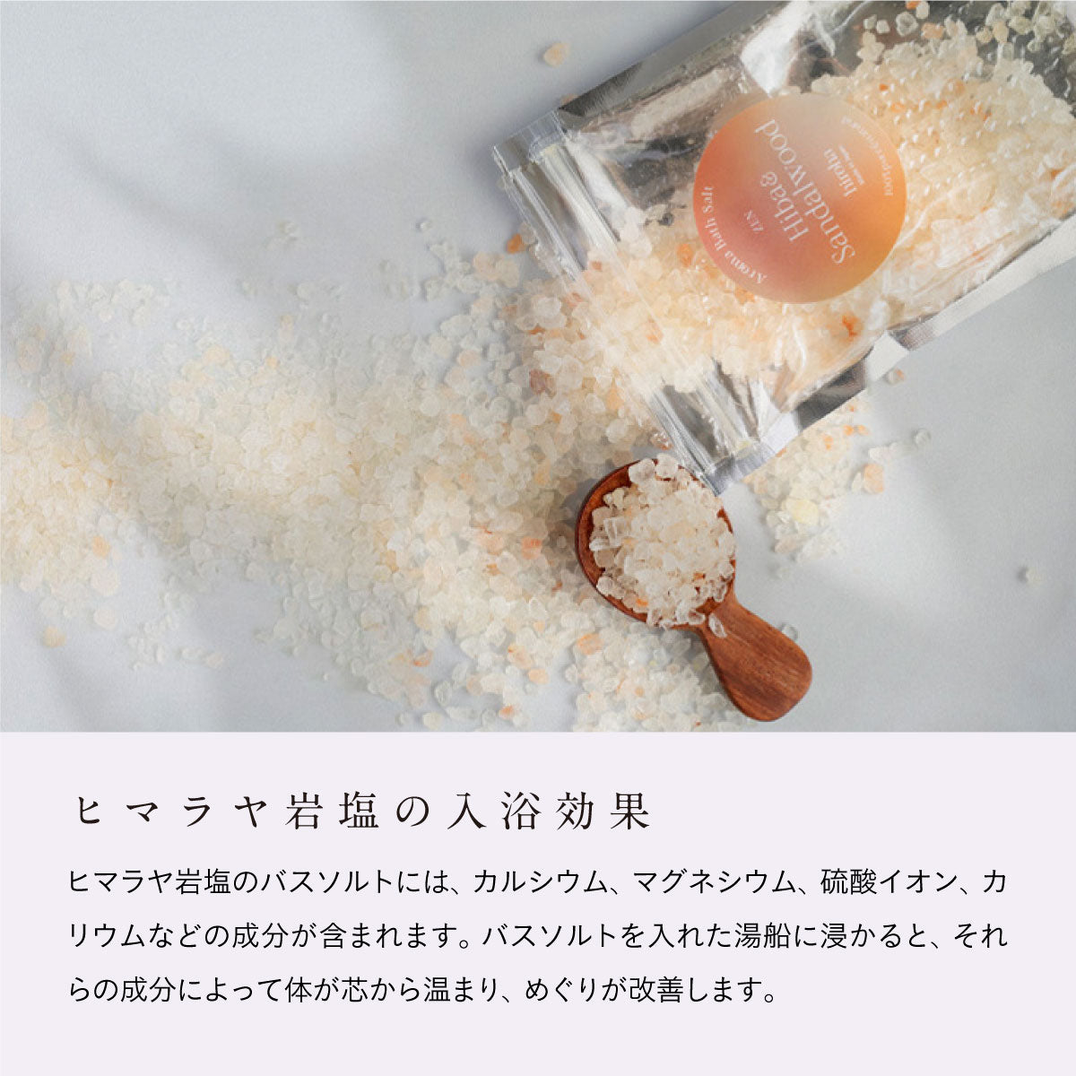 hiroha バスソルト 120g さくらひのき