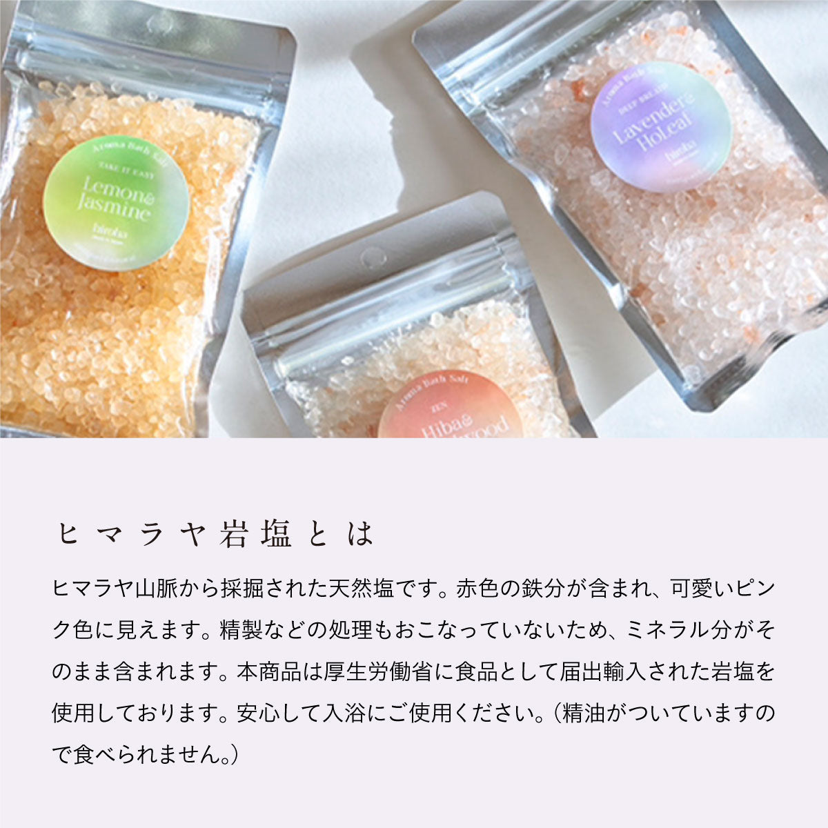 hiroha バスソルト 120g レモンジャスミン