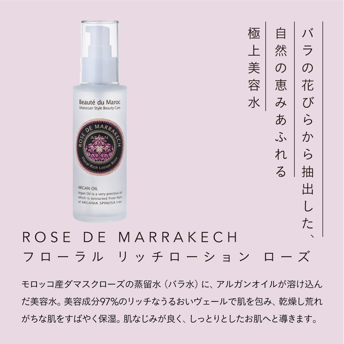 ROSE DE MARRAKECH フローラルリッチローション ローズ 100ml