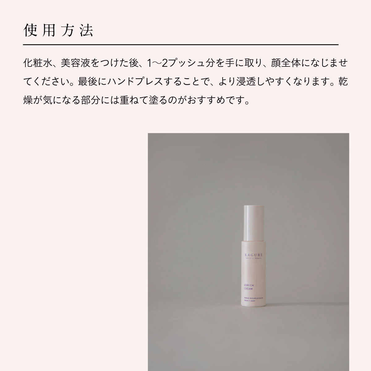 かぐれ エンリッチクリーム 30ml