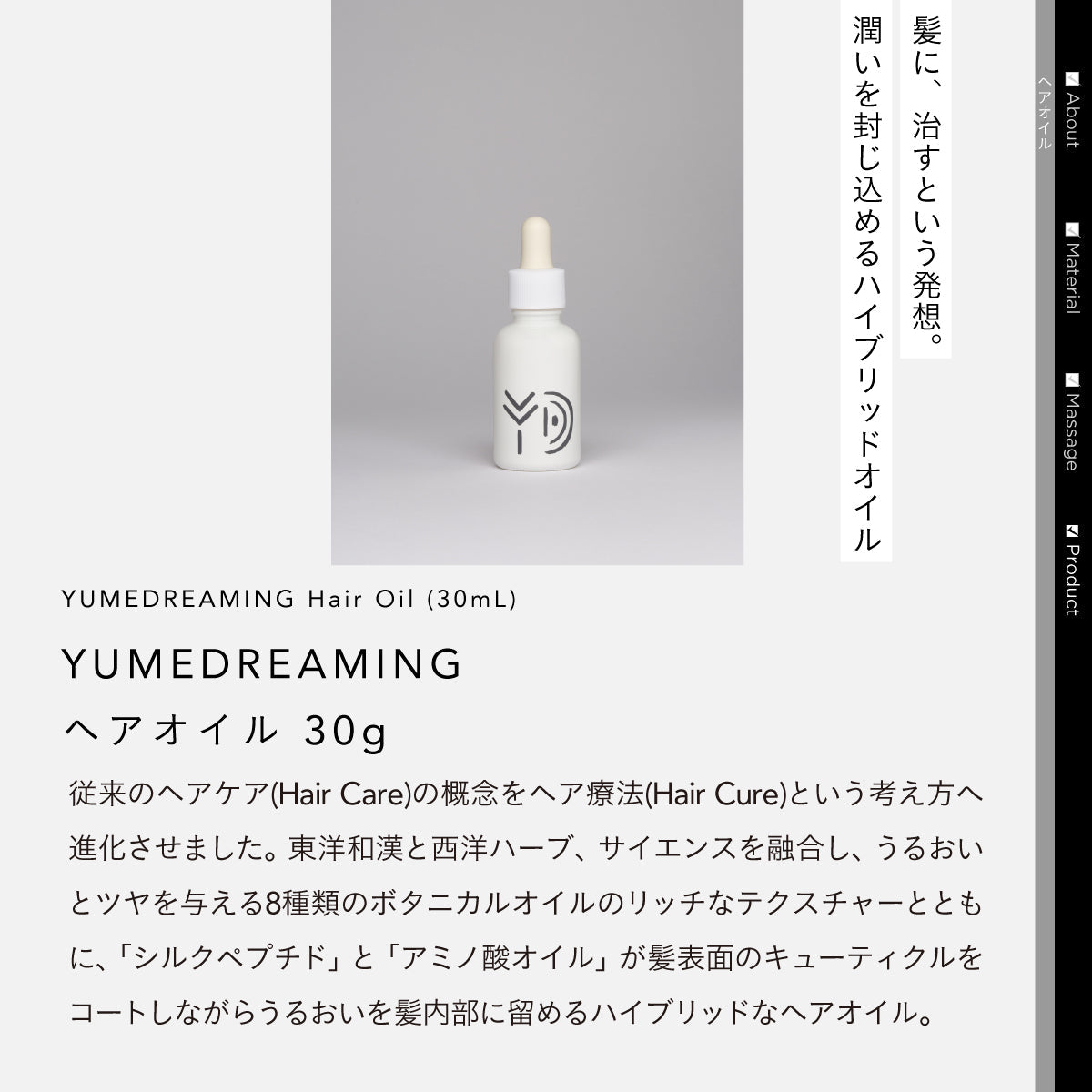 YUMEDREAMING スカルプセラム＆ヘアオイル セット