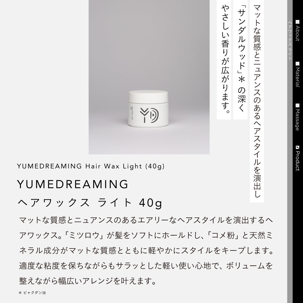 YUMEDREAMING ヘアワックス ライト 40g
