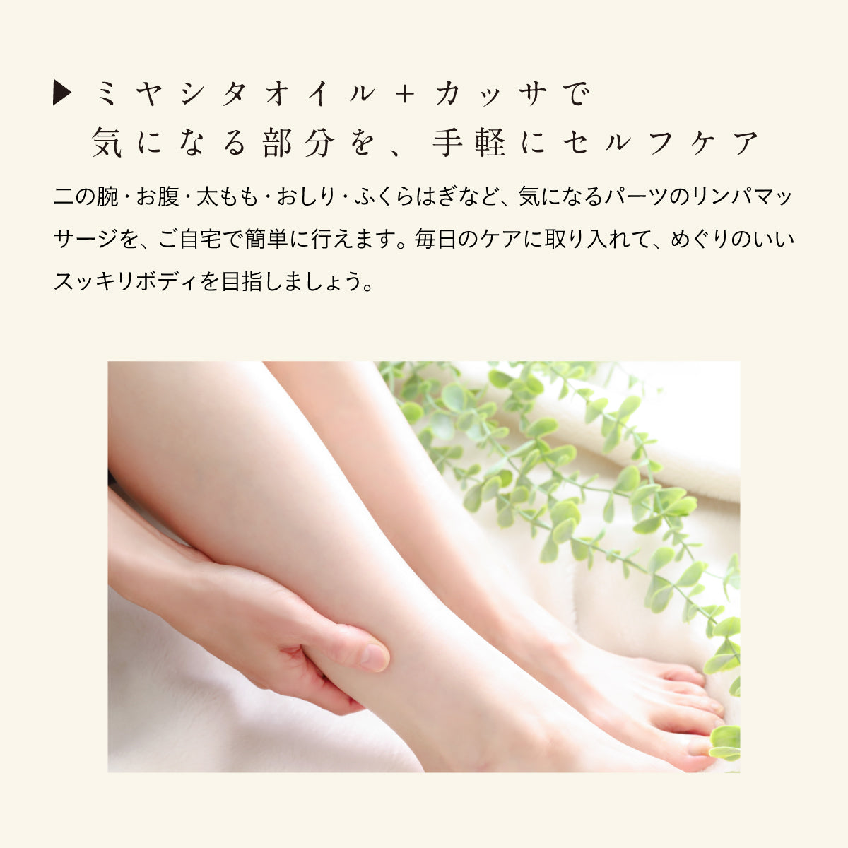 Miyashita KASSA ｜リンパ マッサージ