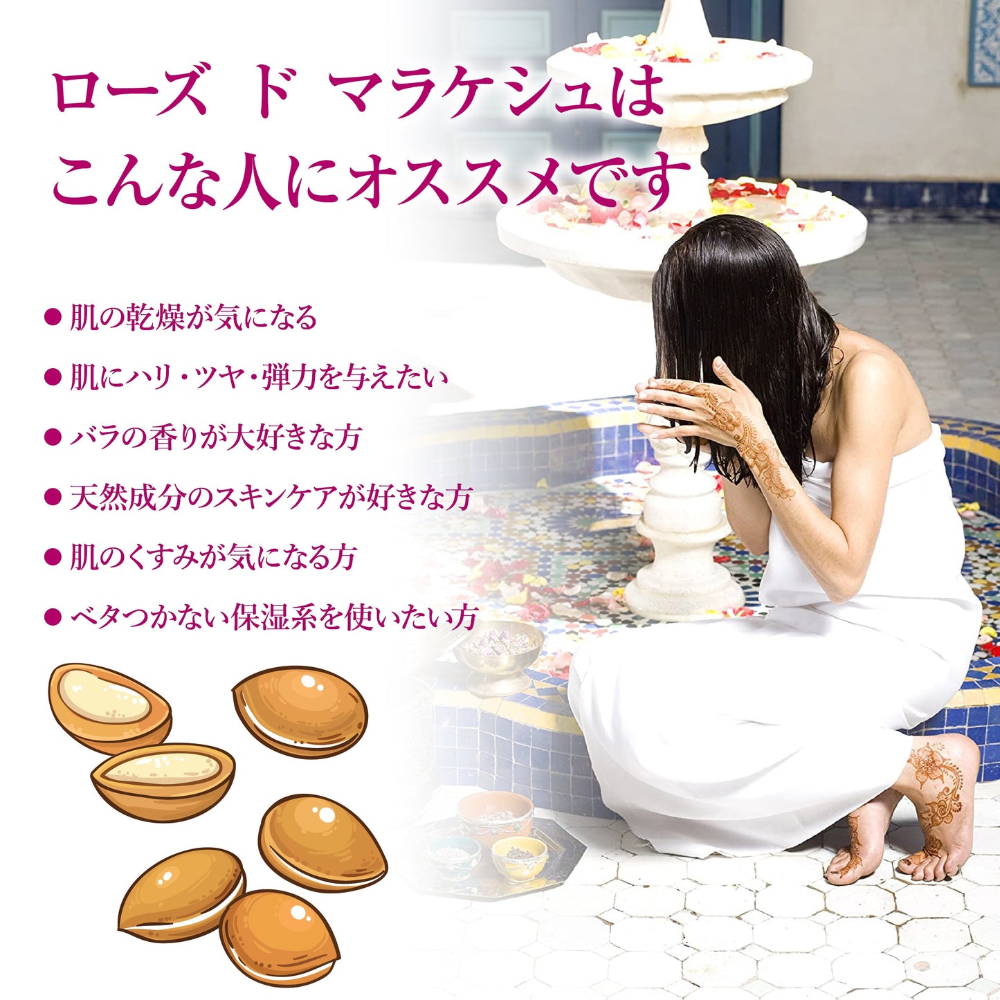 ROSE DE MARRAKECH ジェル ド アルガン ローズ 15g