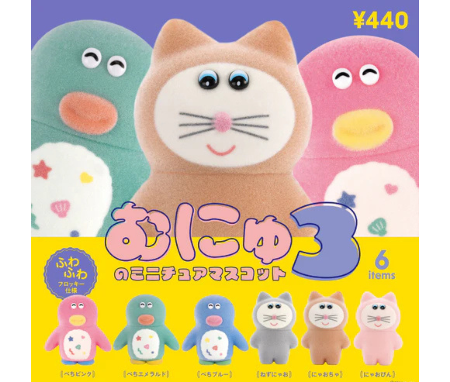 Munyu Miniature Mascot 3[Complete Set of 6]