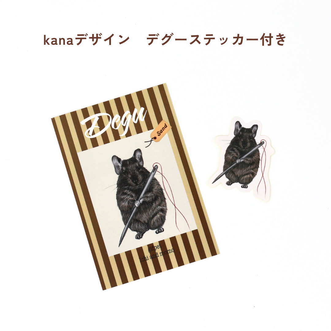 デグーのぬいぐるみチャーム（サンド）