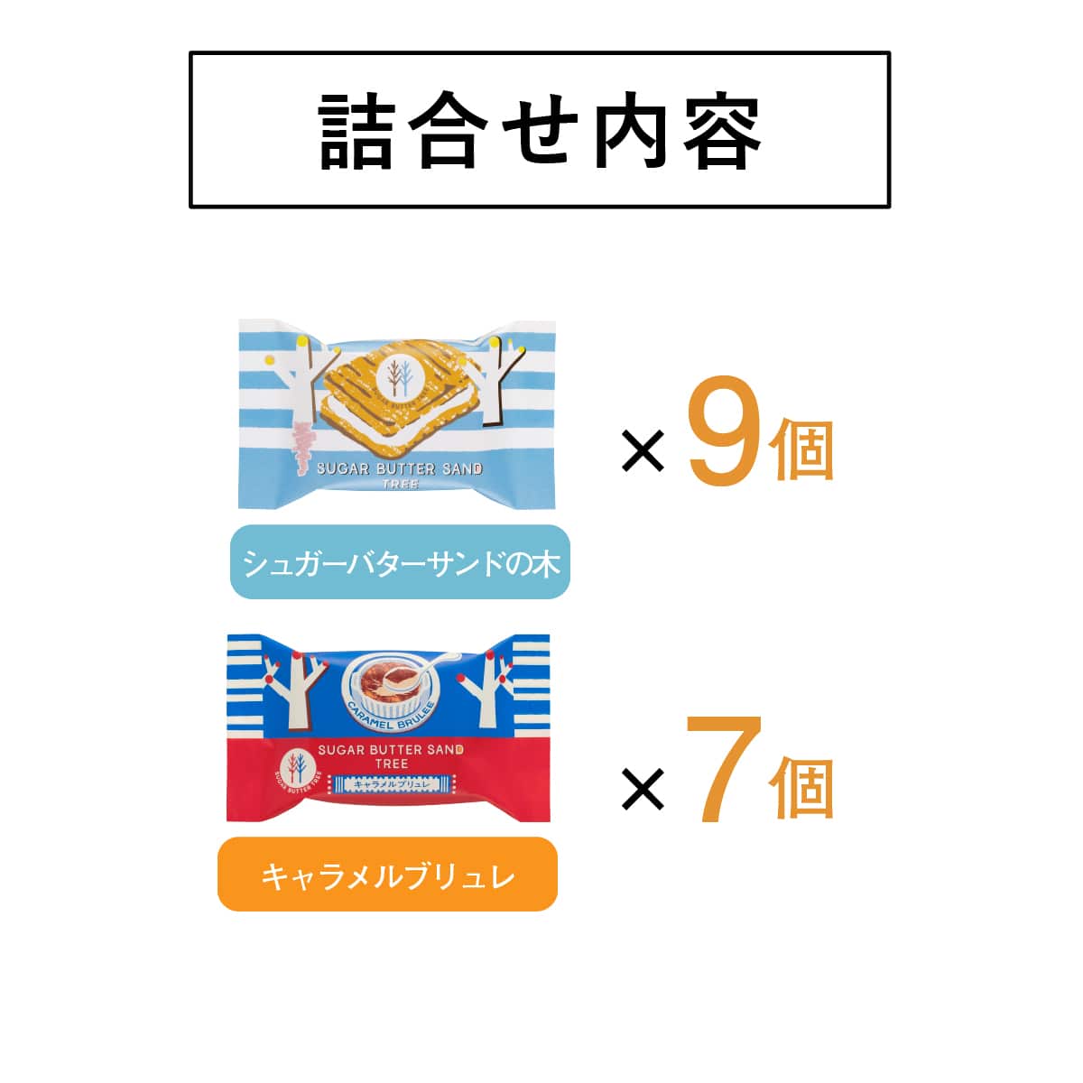 砂糖奶油樹沙瓦餅組合 16個入