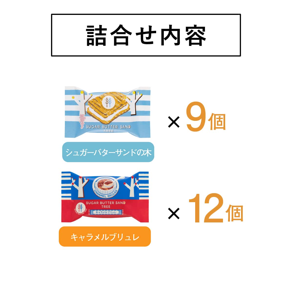 砂糖奶油樹季節限定焦糖布蕾沙琪瑪21個入
