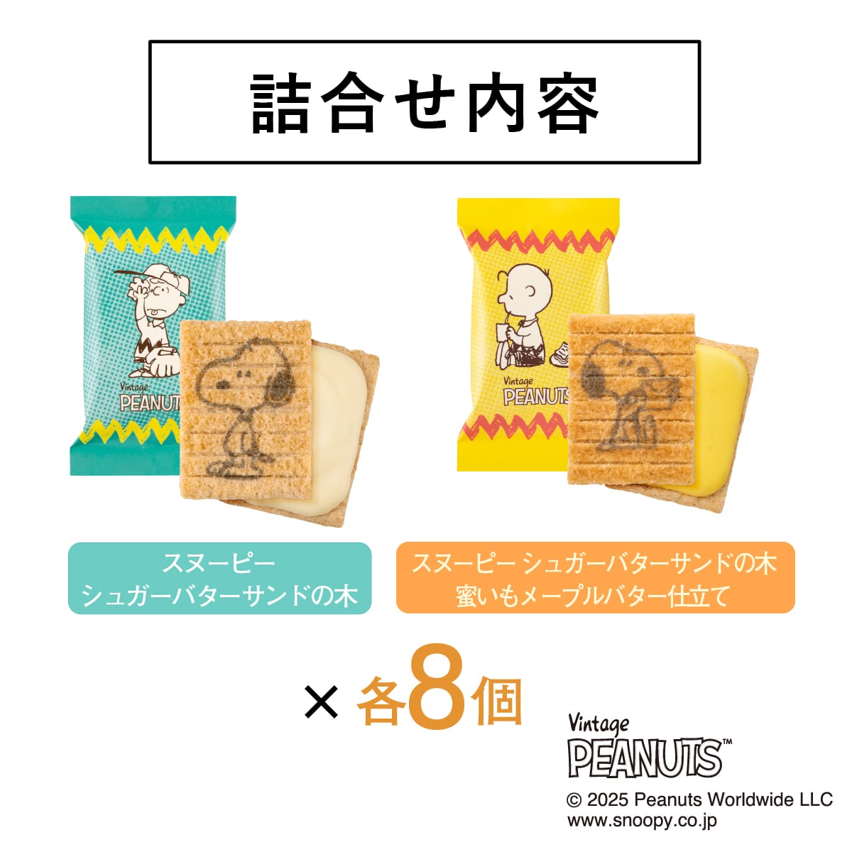 Sugar Butter Tree Snubi Limited Assortment (16 pieces)