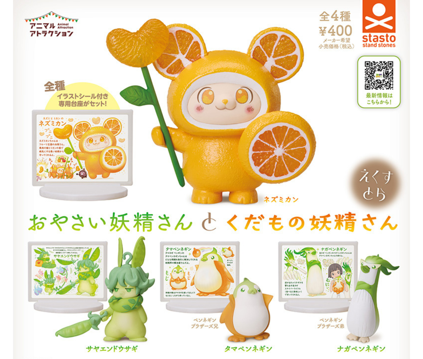 Vegetable Fairy & Fruit Fairy Extra [Complete Set of 4]