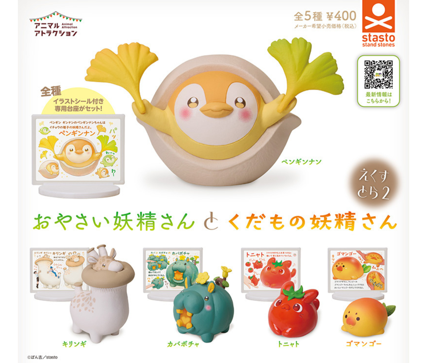 Vegetable Fairy & Fruit Fairy Extra 2[Complete Set of 5]