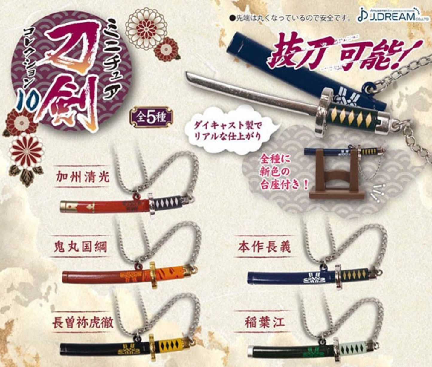 Miniature Katana Collection 10[Complete Set of 5]