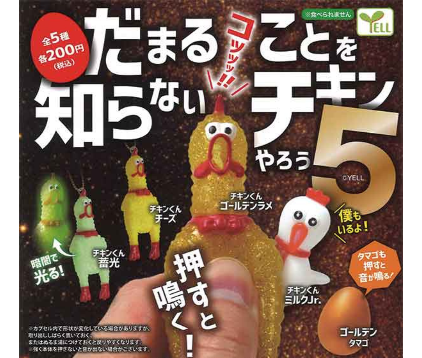 Chicken Who Never Knows When to Shut Up 5[Complete Set of 5]