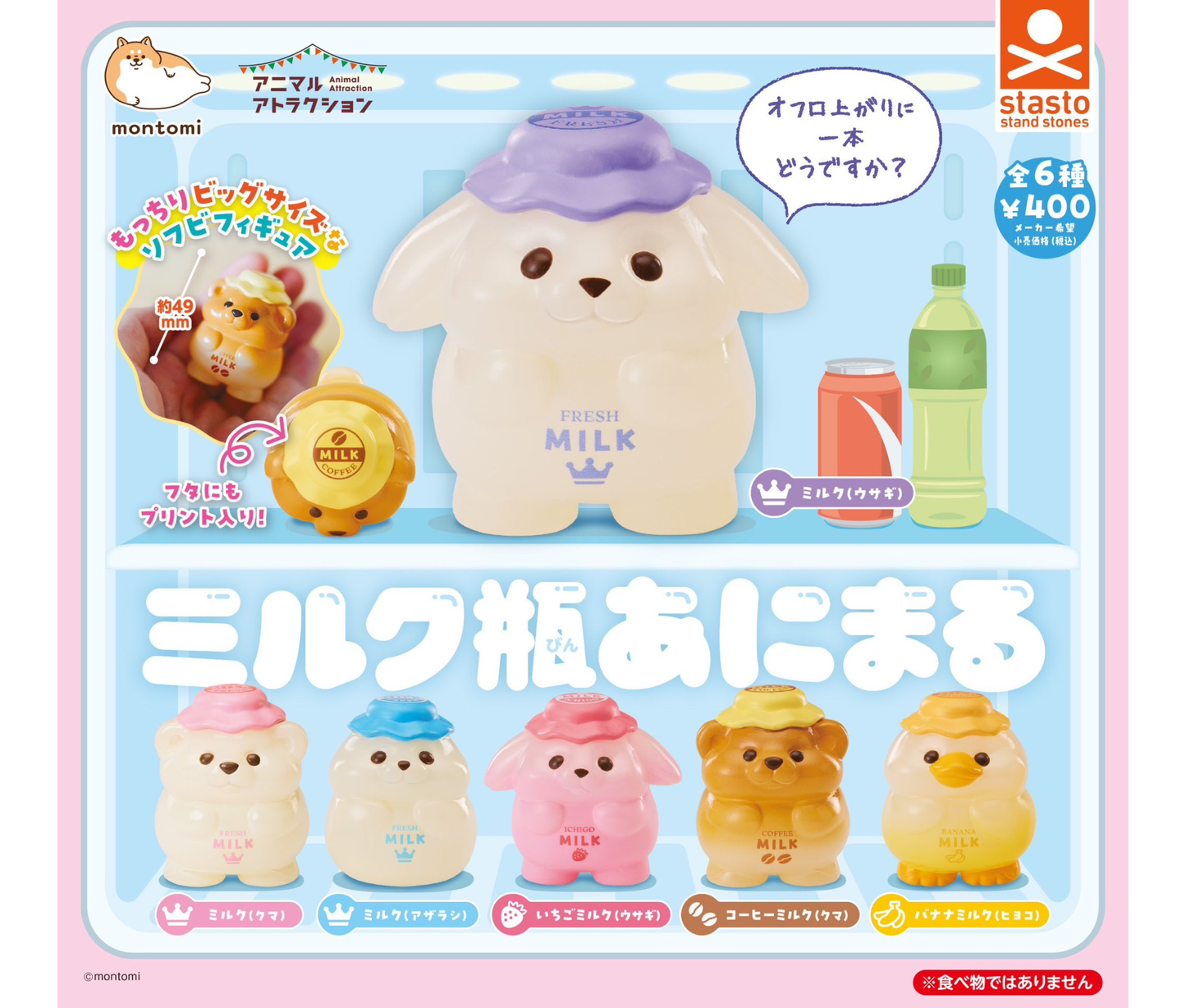 Animal Attraction: Milk Bottle Animals [Complete Set of 6]