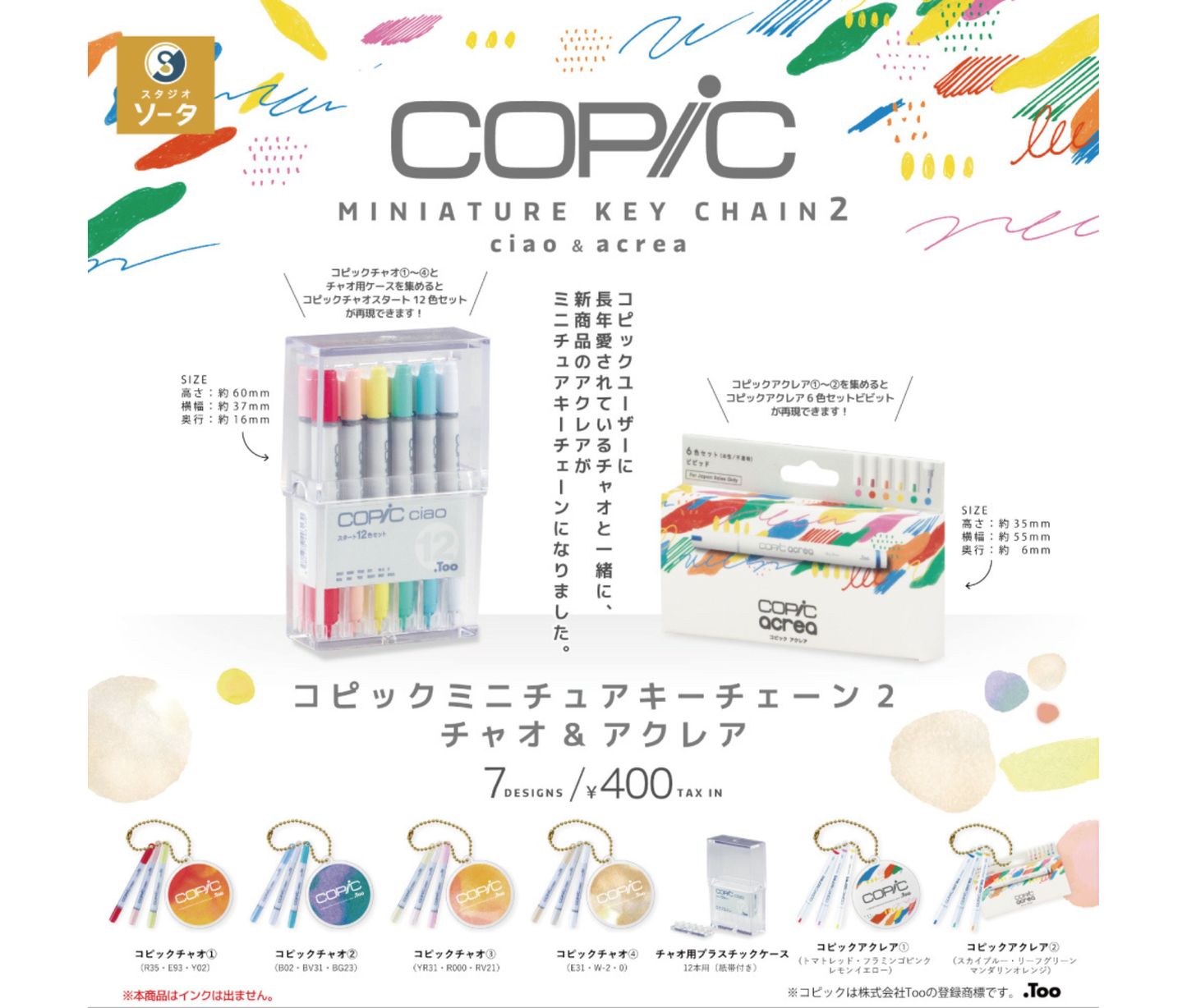 Studio SO-TA COPiC Miniature Keychain 2 Ciao & Acrea 1[Complete Set of 7]
