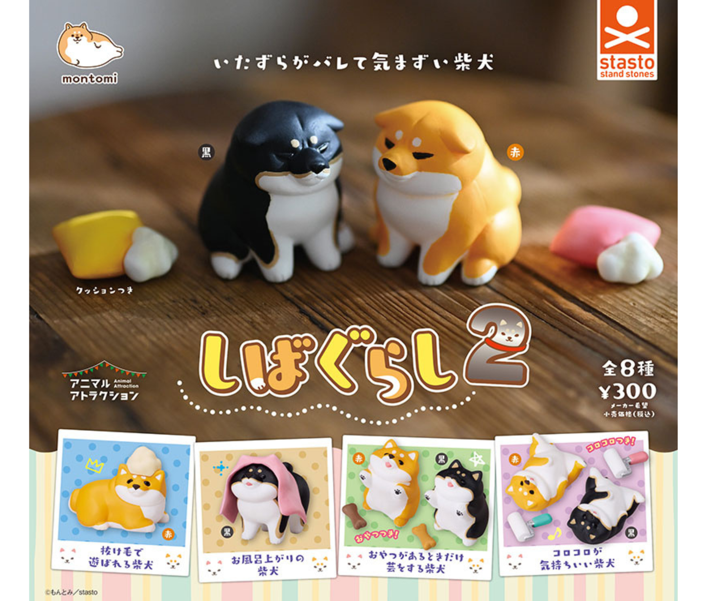 Animal Attraction: Shiba Life 2 [Complete Set of 8]
